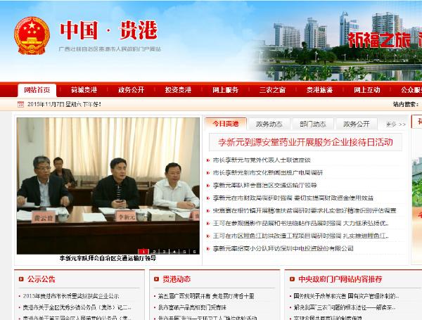 贵港市政府网