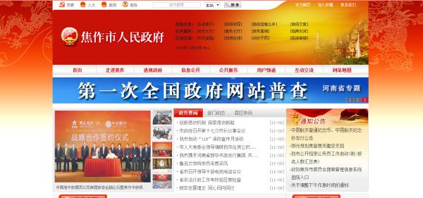 焦作市政府网