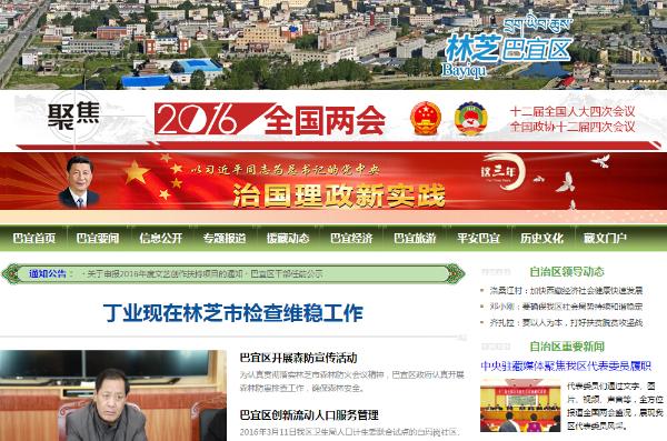 林芝地区政府网