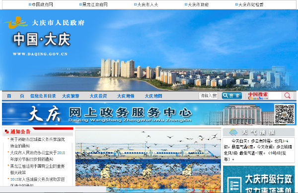大庆市政府网