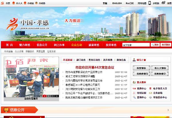 孝感市政府网