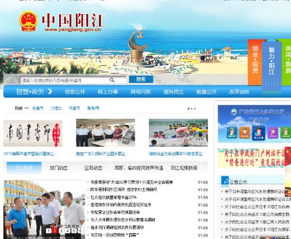 阳江市政府网