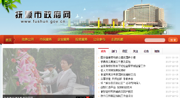 抚顺市政府网