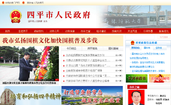 四平市政府网
