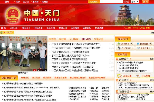 天门政府网