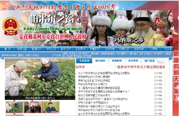 克孜勒苏柯尔克孜自治州政府网