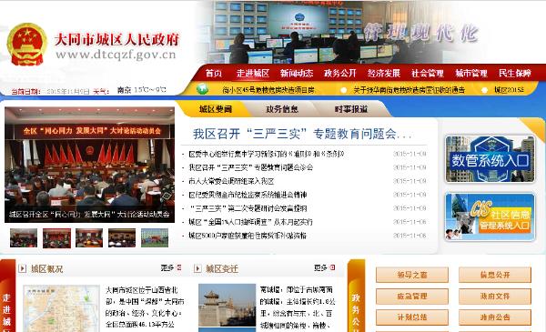 城区政府网