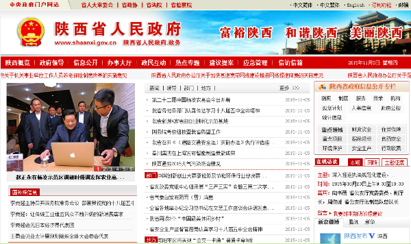 陕西省政府网