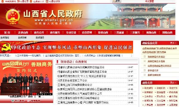 山西省政府网