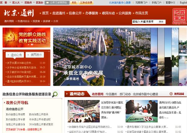 通州区政府网简介